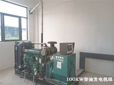 100KW柴油發(fā)電機(jī)組  調(diào)試