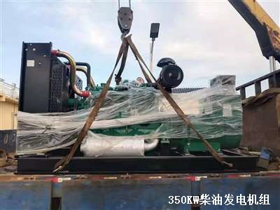 350KW發(fā)電機 交貨